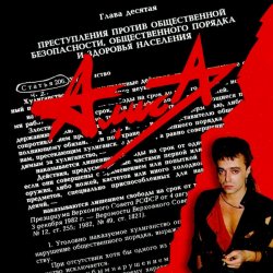 Cover Алиса - Танец на палубе тонущего корабля