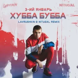 Cover Хубба Бубба (Lavrushkin & NitugaL Remix)