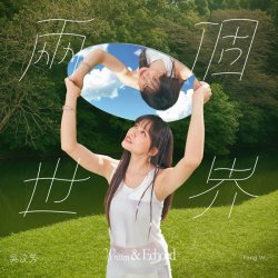 Cover Fang Wu - Am I Worthy of Your Love