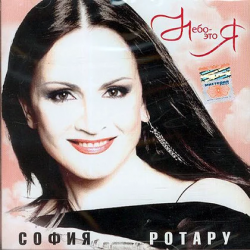 Cover София Ротару - Зима