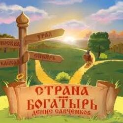 Cover Денис Савченков - Русская заря