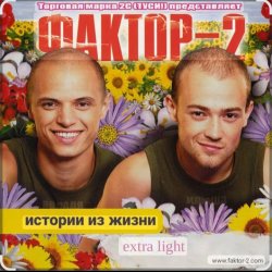 Cover Фактор 2 - Шалава