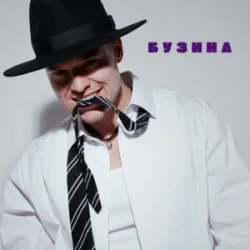 Cover NIKITIN - Бузина