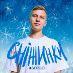 Cover XSERGO - Сніжинки