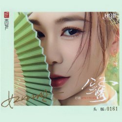 Cover Hao Wei - Songstress of the End of the World