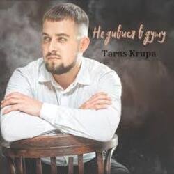 Cover Тарас Крупа - Я так любив