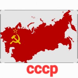 Cover Нейросеть - Единый Могучий Советский Союз