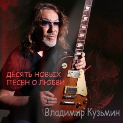 Cover Владимир Кузьмин - Аметист
