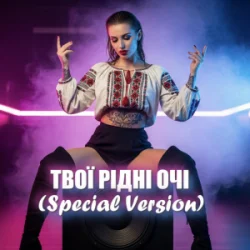 Cover Dancefloor AI - ТВОЇ РІДНІ ОЧІ (Special Version)