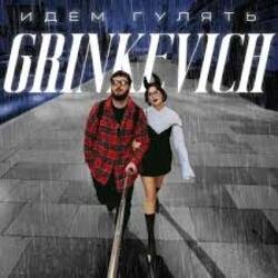 Cover Grinkevich - Лёд