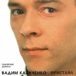 Cover Вадим Казаченко - Белая Метелица