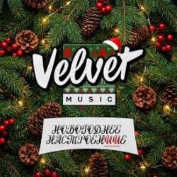 Cover Velvet Music - Выходной (Новогодняя версия)