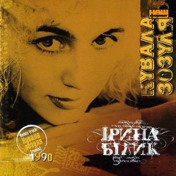 Cover Ирина Билык - Різдвяна пісня
