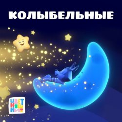 Cover Рома Свистунов & Влад Лужинский - Зима - не сон