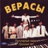 Cover ВИА ВЕРАСЫ - Завируха ВИА ВЕРАСЫ - Завируха