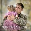 Cover Владимир Кулик - За тебе, донечко... Владимир Кулик - За тебе, донечко...
