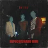 Cover Netri - Нерозпізнано німі Netri - Нерозпізнано німі