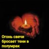 Нейросеть - Огонь свечи бросает тени в полумрак