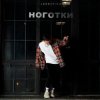 Cover Logmarin - Ноготки Logmarin - Ноготки