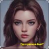 Cover Нейросеть - Где я раньше был? Нейросеть - Где я раньше был?