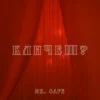 Cover Mr. Safe - Кличеш? Mr. Safe - Кличеш?