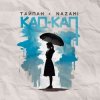 Cover Тайпан feat. NAZAMI - Кап-кап Тайпан feat. NAZAMI - Кап-кап