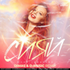 Cover Юлия Савичева - Сияй (Dimas & D-Music Remix) Юлия Савичева - Сияй (Dimas & D-Music Remix)