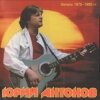 Cover Юрий Антонов - Это Москва Юрий Антонов - Это Москва