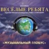 Веселые ребята - В последний раз