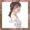 Lily Pan - I Send It to You