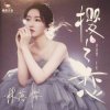 Cover Lin Luo Ying - Smoke From the Kitchen Again Lin Luo Ying - Smoke From the Kitchen Again