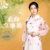 Lin Shan - Days to Come