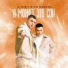 Cover IL'GIZ & 3-ий Январь - А может это сон IL'GIZ & 3-ий Январь - А может это сон