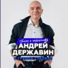 Cover Андрей Державин - Рождество Андрей Державин - Рождество