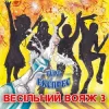 Cover Гурт Експрес - Піду в полонину Гурт Експрес - Піду в полонину