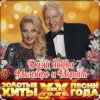 Cover Маэстро и Марина - Кукла Маэстро и Марина - Кукла