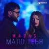 Cover MAGAS - Одна на миллион MAGAS - Одна на миллион