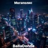 Cover BallaDonna - Мегаполис BallaDonna - Мегаполис