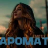 Cover EmoTix - Аромат EmoTix - Аромат