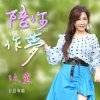 Cover Margaret Wen Feat. Roger Wang - Wonderful Dream Margaret Wen Feat. Roger Wang - Wonderful Dream