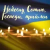 Павло Табаков - Небесну Сотню, Господи, Прийми