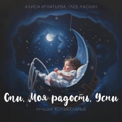 Cover Алиса Игнатьева & Глеб Ласкин - Маленький принц