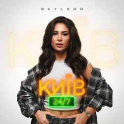Cover SKYLERR - Київ 24/7