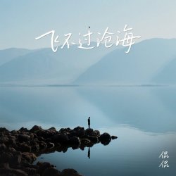 Cover Kan Kan - Can't Fly Across the Sea