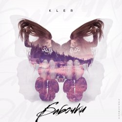 Cover Kler - Бабочки