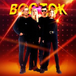 Cover ВОСТОК - Снежная королева
