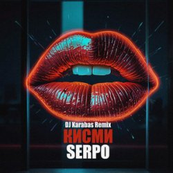 Cover Кисми (DJ Karabas Remix)