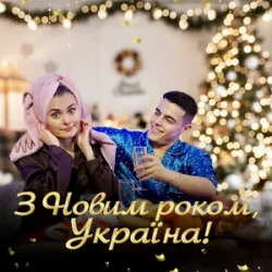Cover VOLKANOV - З НОВИМ РОКОМ, УКРАЇНА