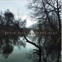 Cover Друга Ріка - Секрет