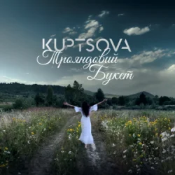 Cover KUPTSOVA - Трояндовий букет
